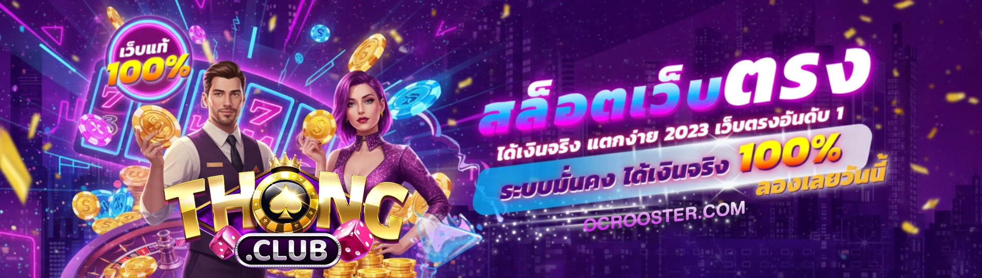 thongclub ทางเข้าเล่น