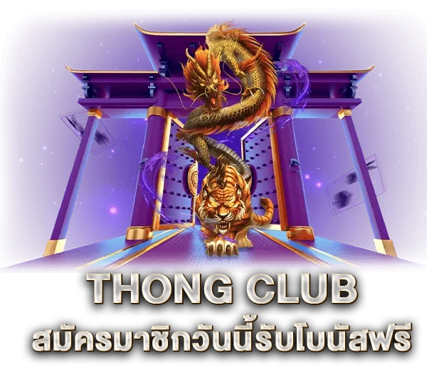 thongclub เครดิตฟรี